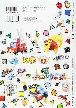 LaQ超ミュージアム LaQ公式ガイドブック (別冊パズラー