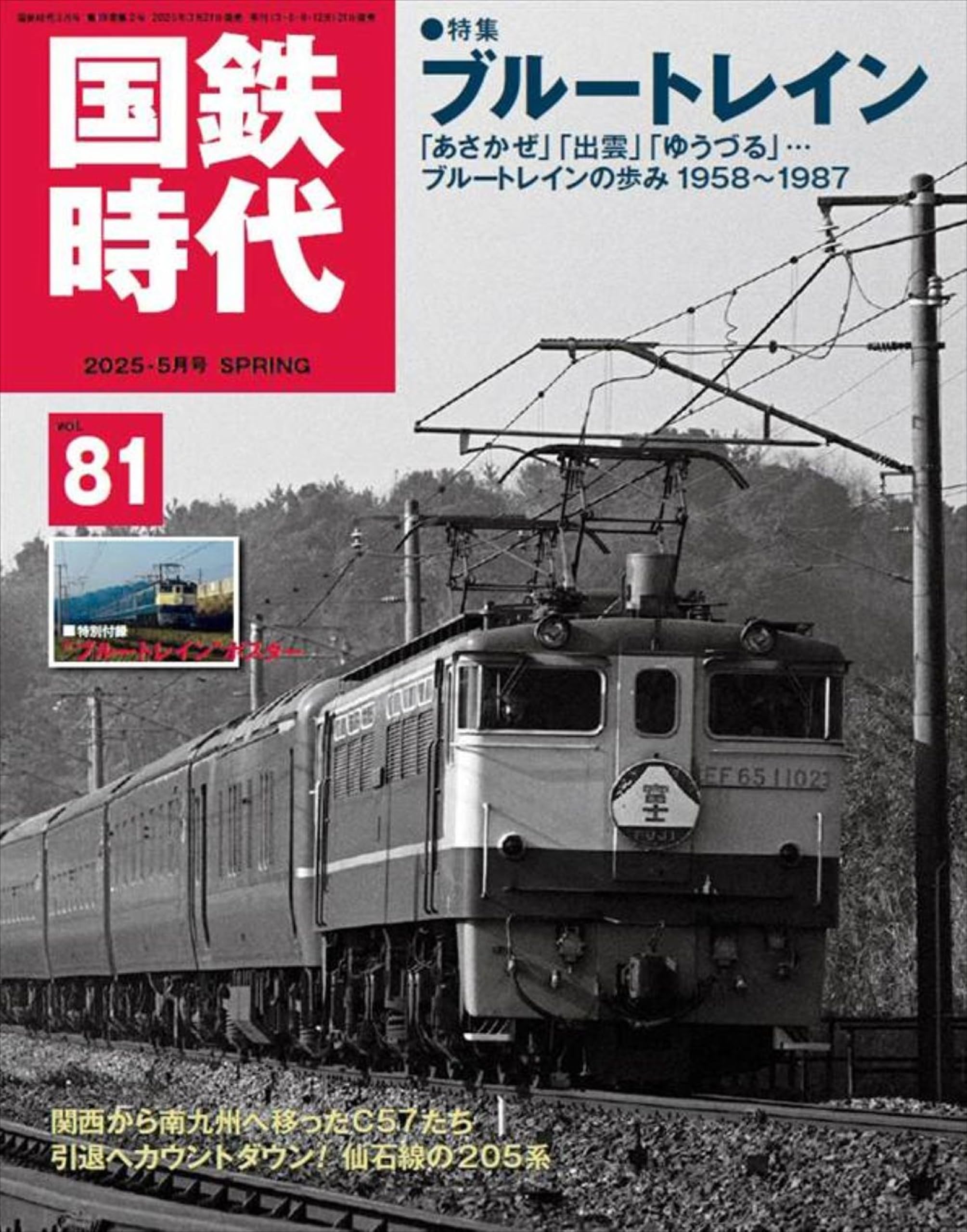 国鉄時代 [雑誌] 13冊セット 【すべてDVD付き】 国鉄時代 [雑誌] 13冊セット 【すべてDVD付き】 Amazon.co.jp