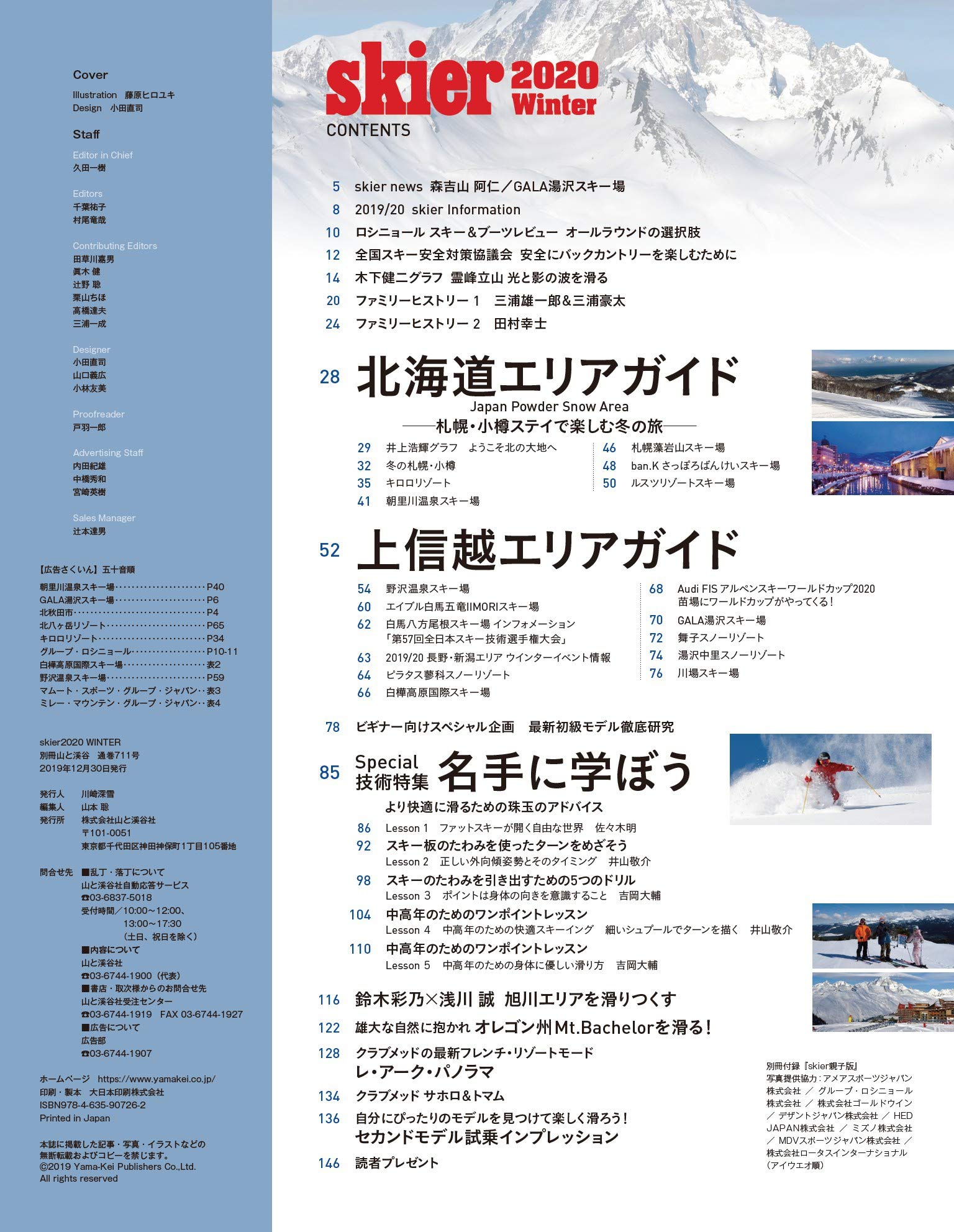 skier 2020 WINTER (別冊山と溪谷)