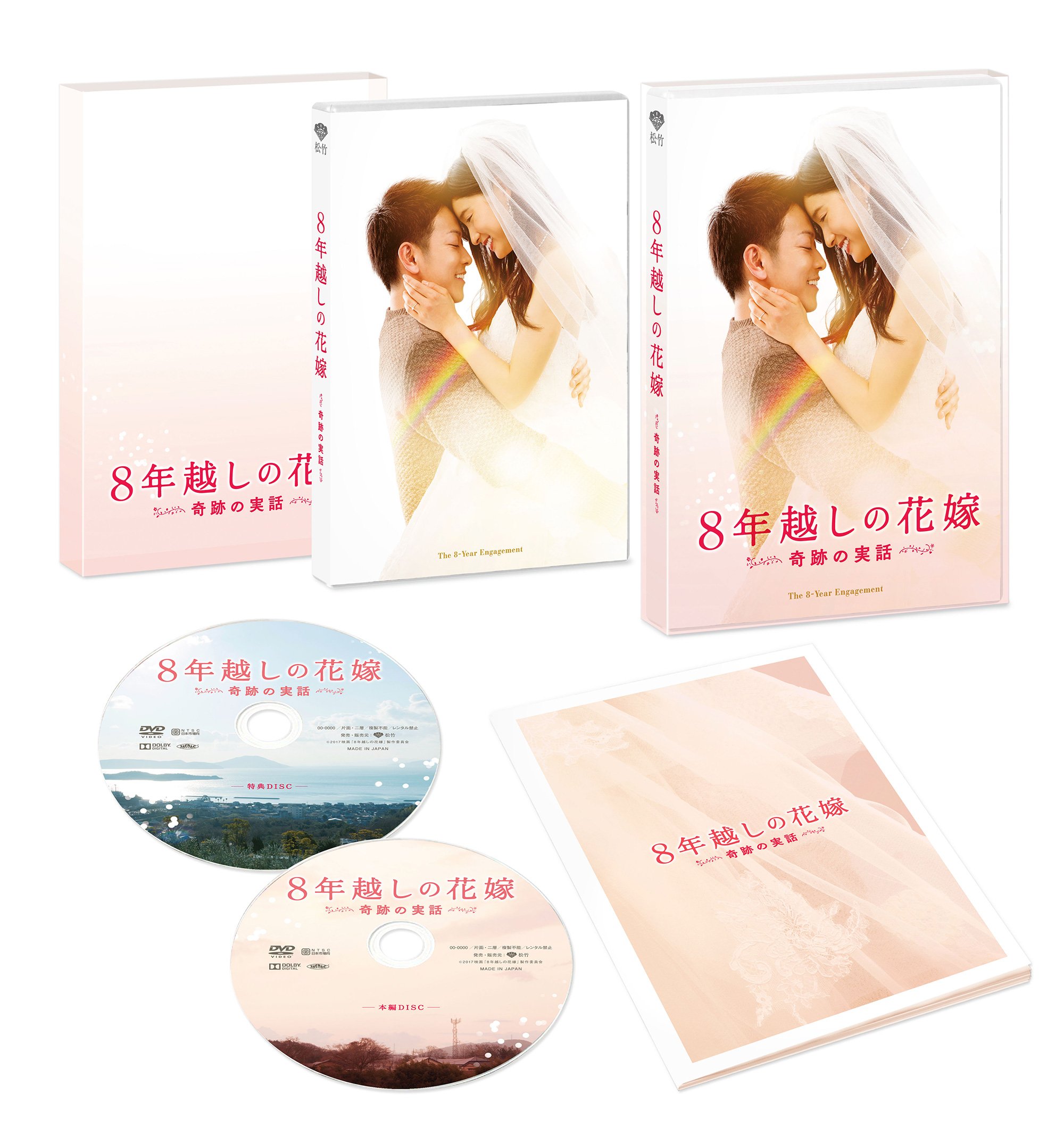 8年越しの花嫁 奇跡の実話　ノベライズ版　他 Amazon.co.jp: ノベライズ版 8年越しの花嫁 奇跡の実話 小説 本