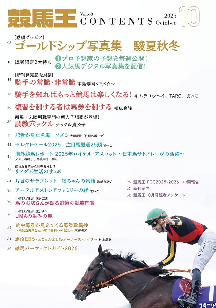 『2日間限定　特別価格』競馬ファン必見‼️第38回皐月賞優勝記念 競馬王 2025年 10月号 | 競馬王編集部 |本 | 通販 | Amazon