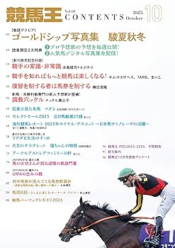 競馬資料バラ10冊まとめて 競馬資料バラ10冊まとめて 競馬王 2023年 10月号 | 競馬