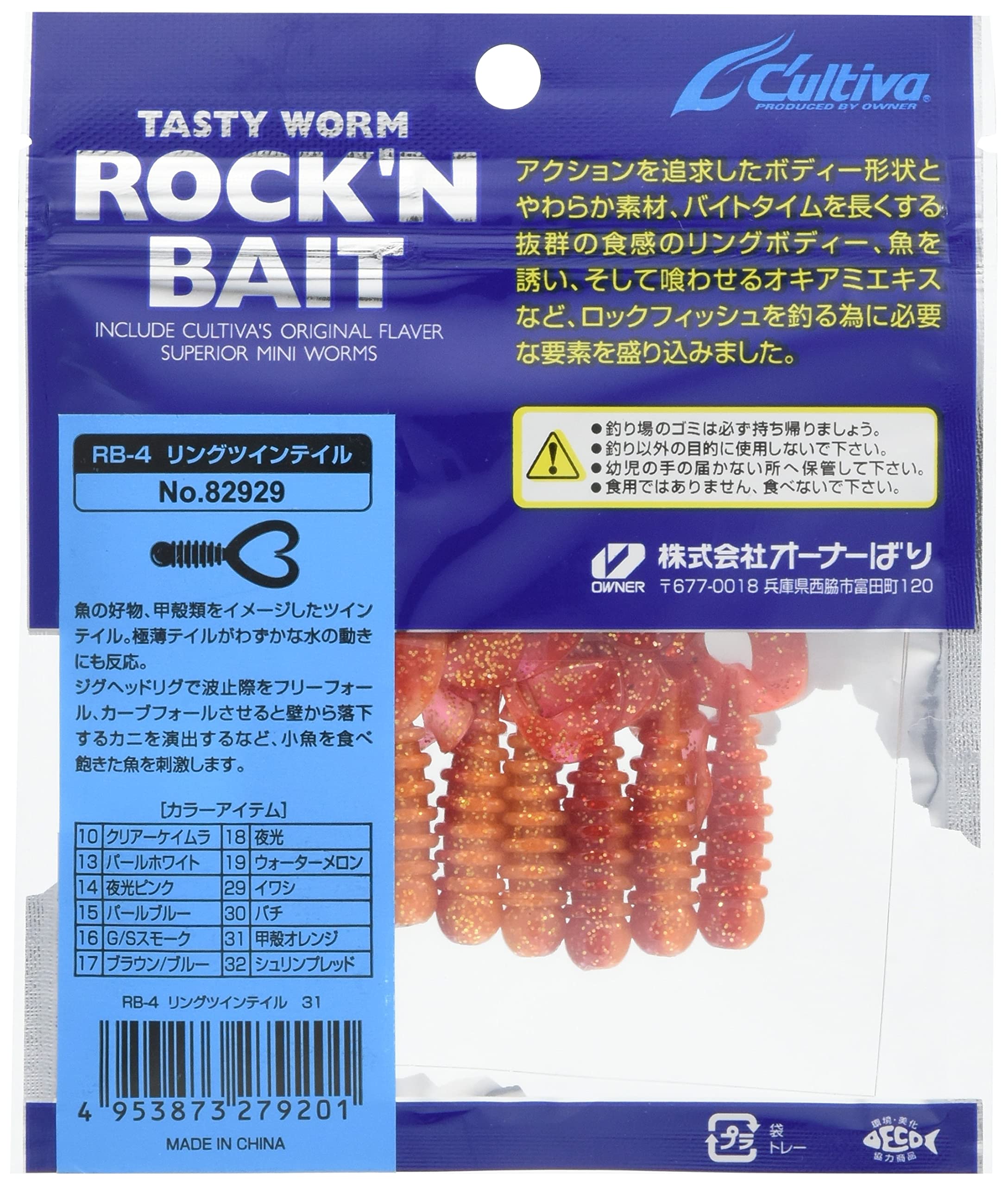 Owner 82929 RB-4 Rock N Bait Ring Twin Tail, 2-Inch, #31 Shell Orange