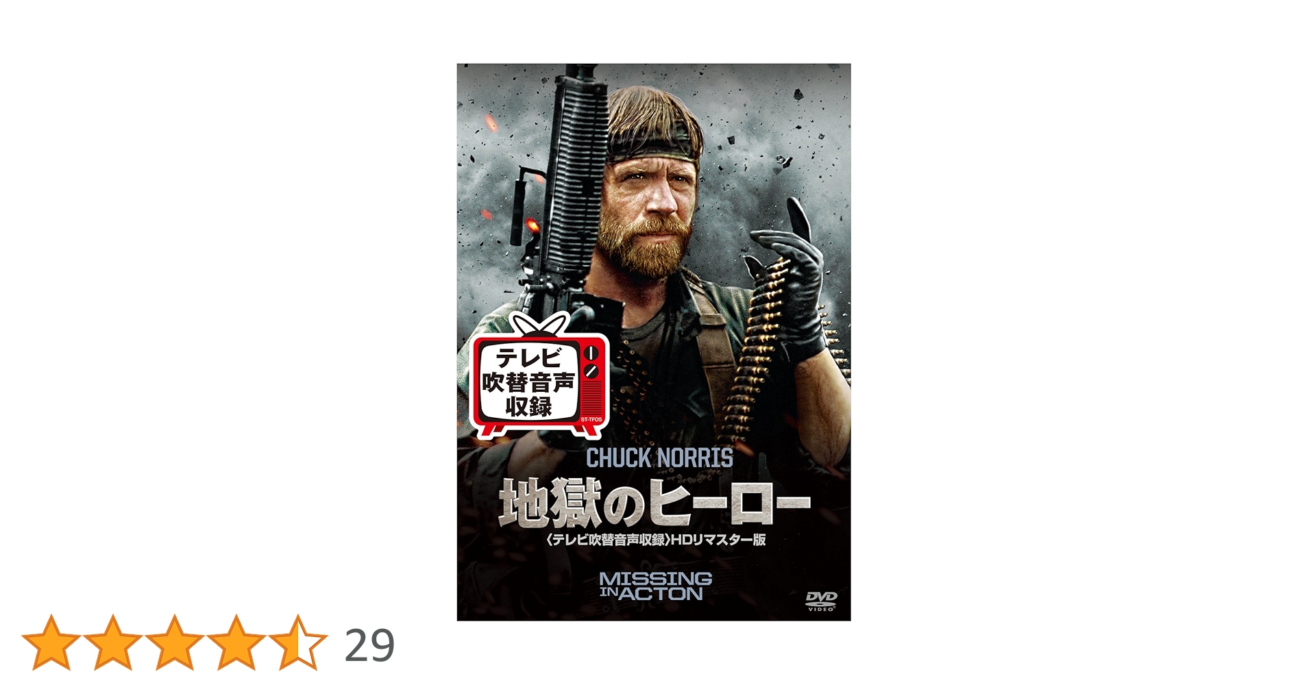 チャック・ノリステレビ放送版吹替DVD お得な2枚セット チャック・ノリステレビ放送版吹替DVD お得な2枚セット Amazon
