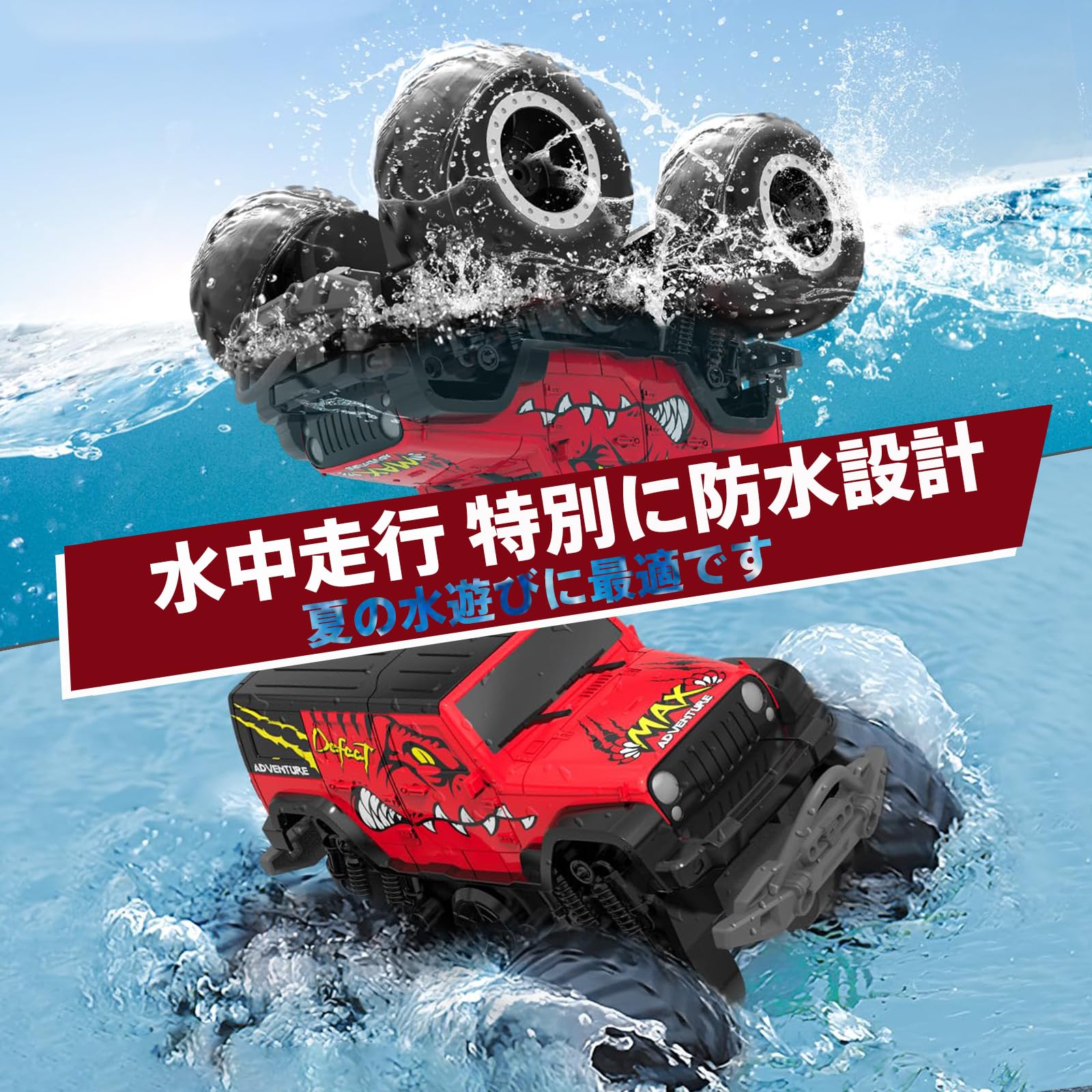 ラジコン 水陸両用 ラジコンカー 防水 オフロード 子供 男の子 おもちゃ 4wd RCカー 車 子供向け 360度回転 水遊び 2.4GHz クリスマス 男の子 プレゼント 小学生 中学生 誕生日 贈り物 (レッド) - 5