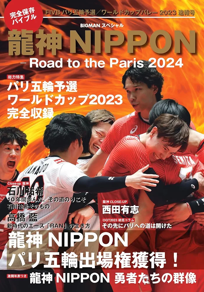 ワールドカップバレー2023　男子日本代表　ROAD TO PARIS[DVD] Amazon.co.jp: ワールドカップバレー2023 男子日本代表 ROAD TO