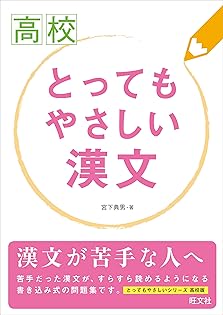 宮下典男　『宮下の漢文ホットバイブル』　学燈社 宮下典男 『宮下の漢文ホットバイブル』 学燈社