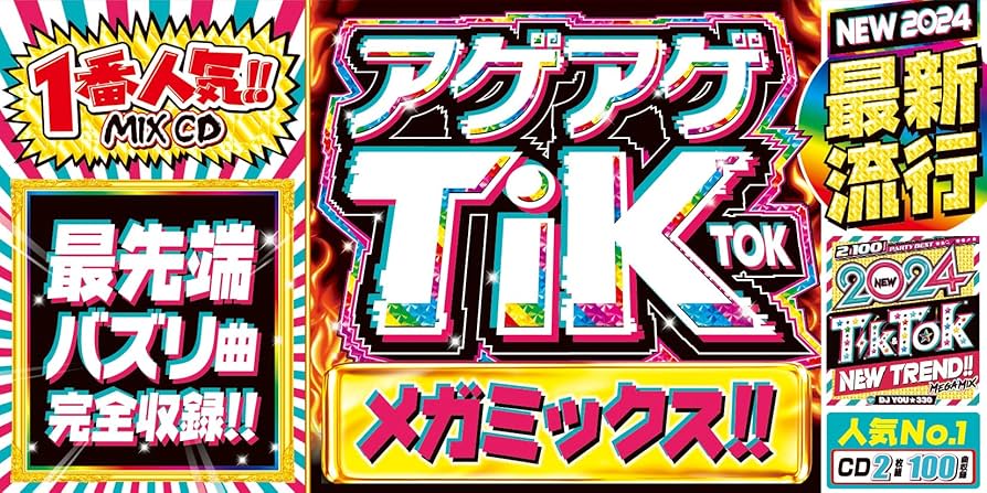 ドイツHiphop Cr7z CDbox 新品　レア Amazon.co.jp: 【期間限定値下げ中】2024年のTikTokトレンド曲が完全