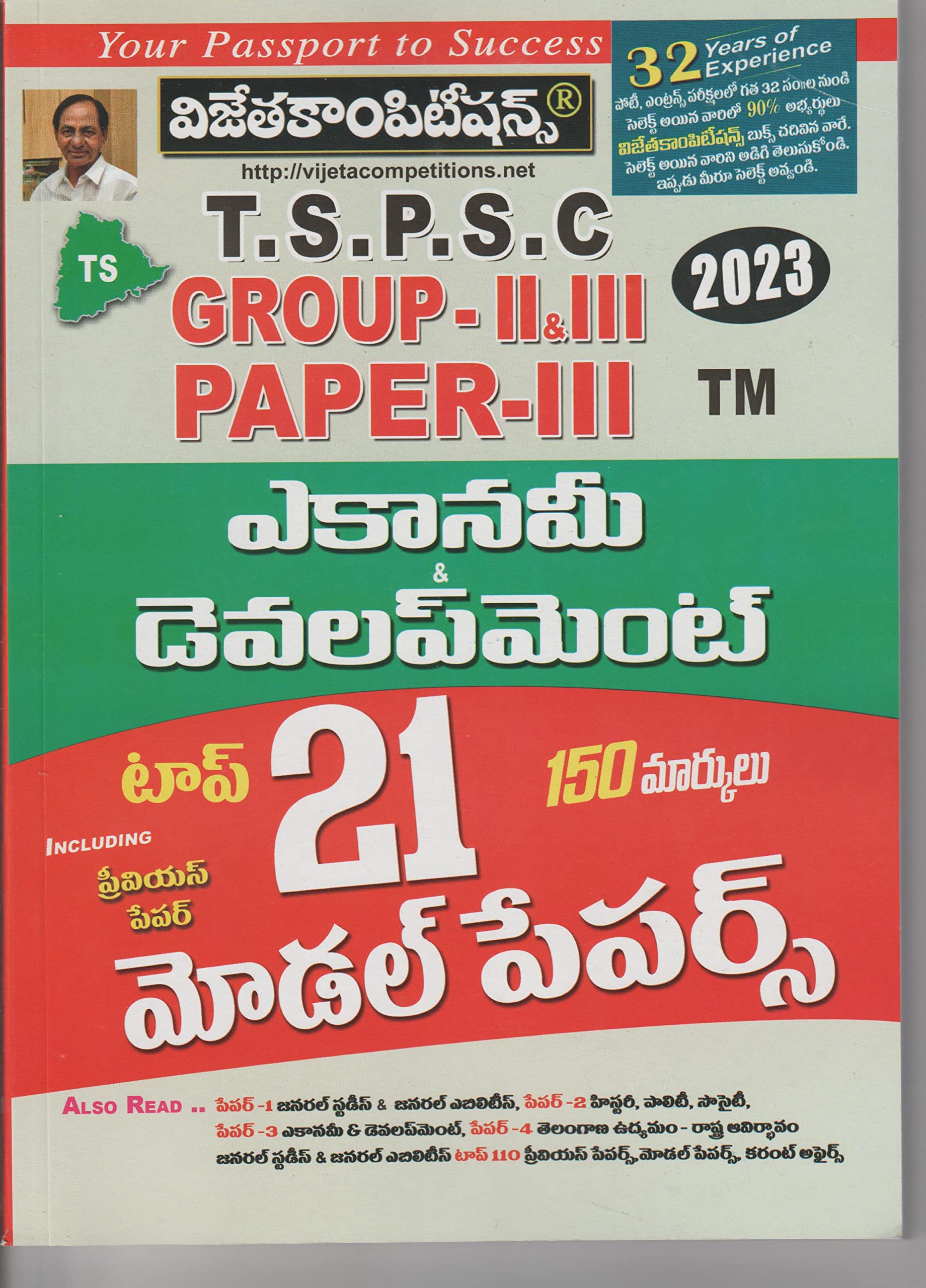 TSPSC Group II & III Paper-III Economy & Development Top 21 Model Papers 2023 (Telugu Medium) [Paperback] Vijeta Competition Editorial Board
