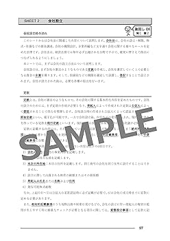 中小企業診断士1次試験一発合格まとめシート 後編 （2023年度