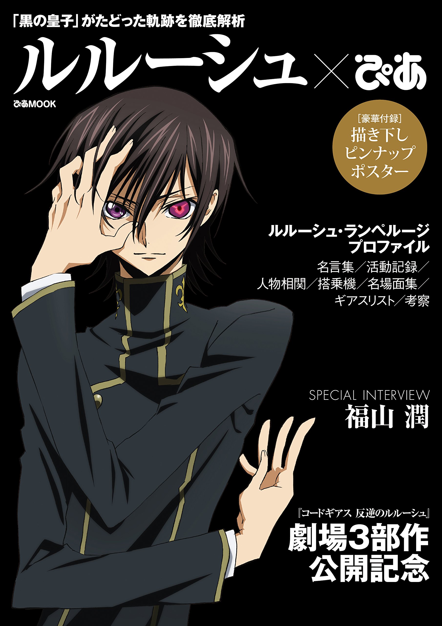 ルルーシュぴあ ぴあmook 本 通販 Amazon