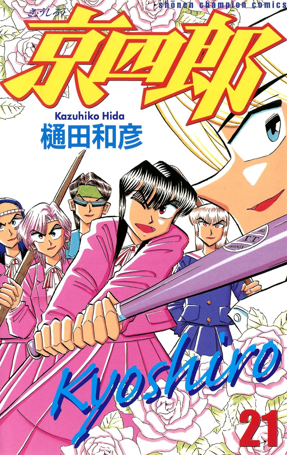 京四郎 21-4573188