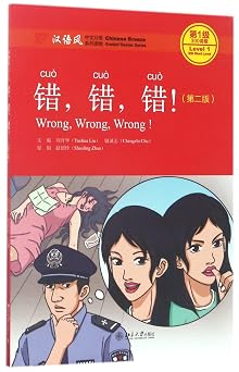 Chinese Breeze Graded Reader Series Level 1300-Word Level Wrong, Wrong, Wrong! 2nd Ed. English and Chinese Edition