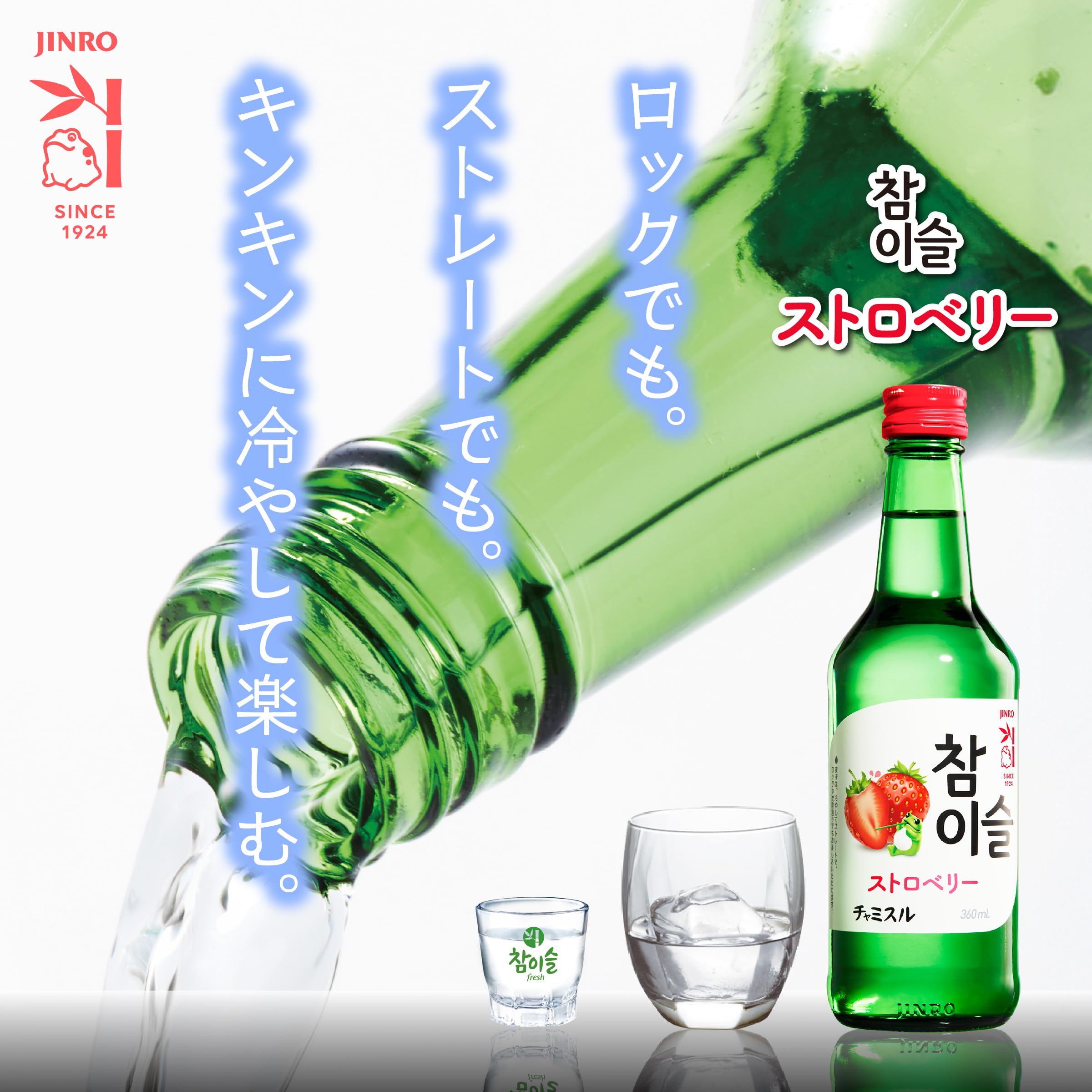 Amazon.co.jp: JINRO チャミスル ストロベリー [ リキュール 13 韓国
