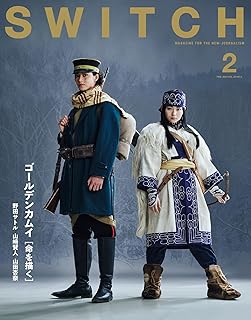 SWITCH Vol.42 No.2 特集 ゴールデンカムイ［命を描く］