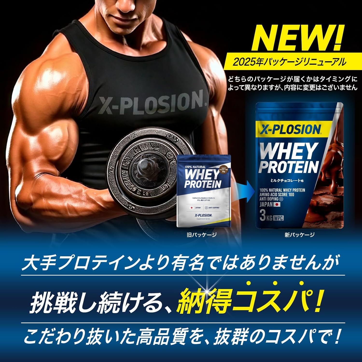 エクスプロージョン プロテイン 3kg ホエイプロテイン (ミルクチョコレート味/大容量/国内製造/WPC) X-PLOSION