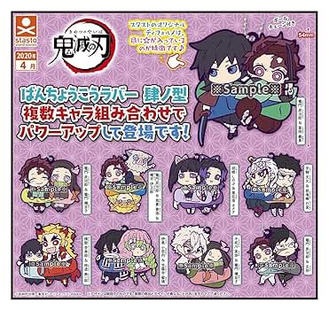 Amazon.co.jp: 鬼滅の刃 キャラばんちょうこうラバーマスコット