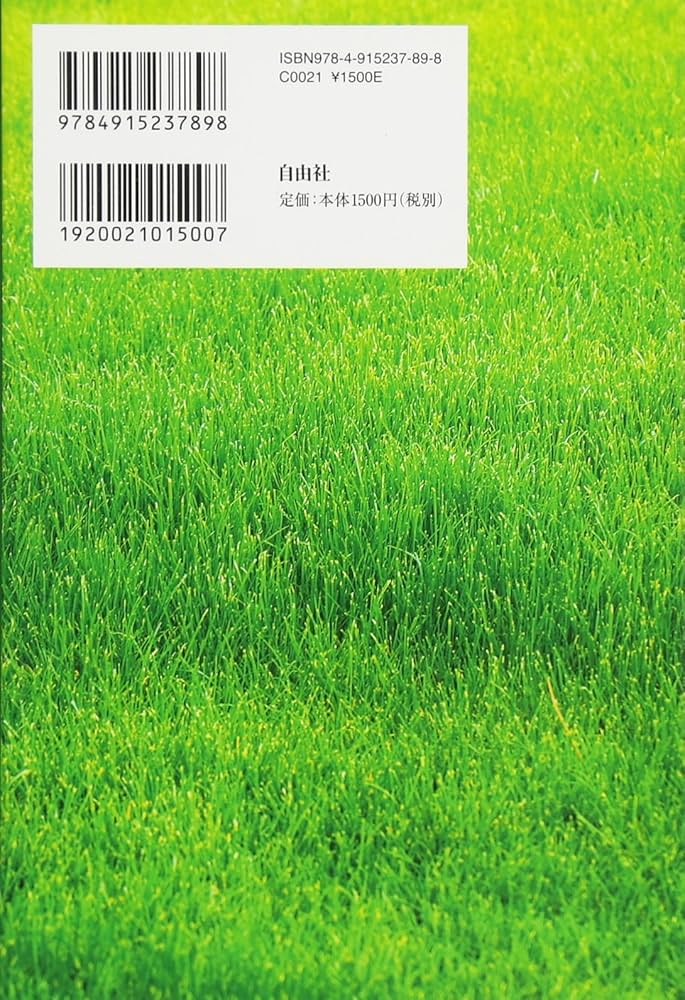 アメリカの罠に嵌まった太平洋戦争―東京裁判史観を超えて | 鈴木