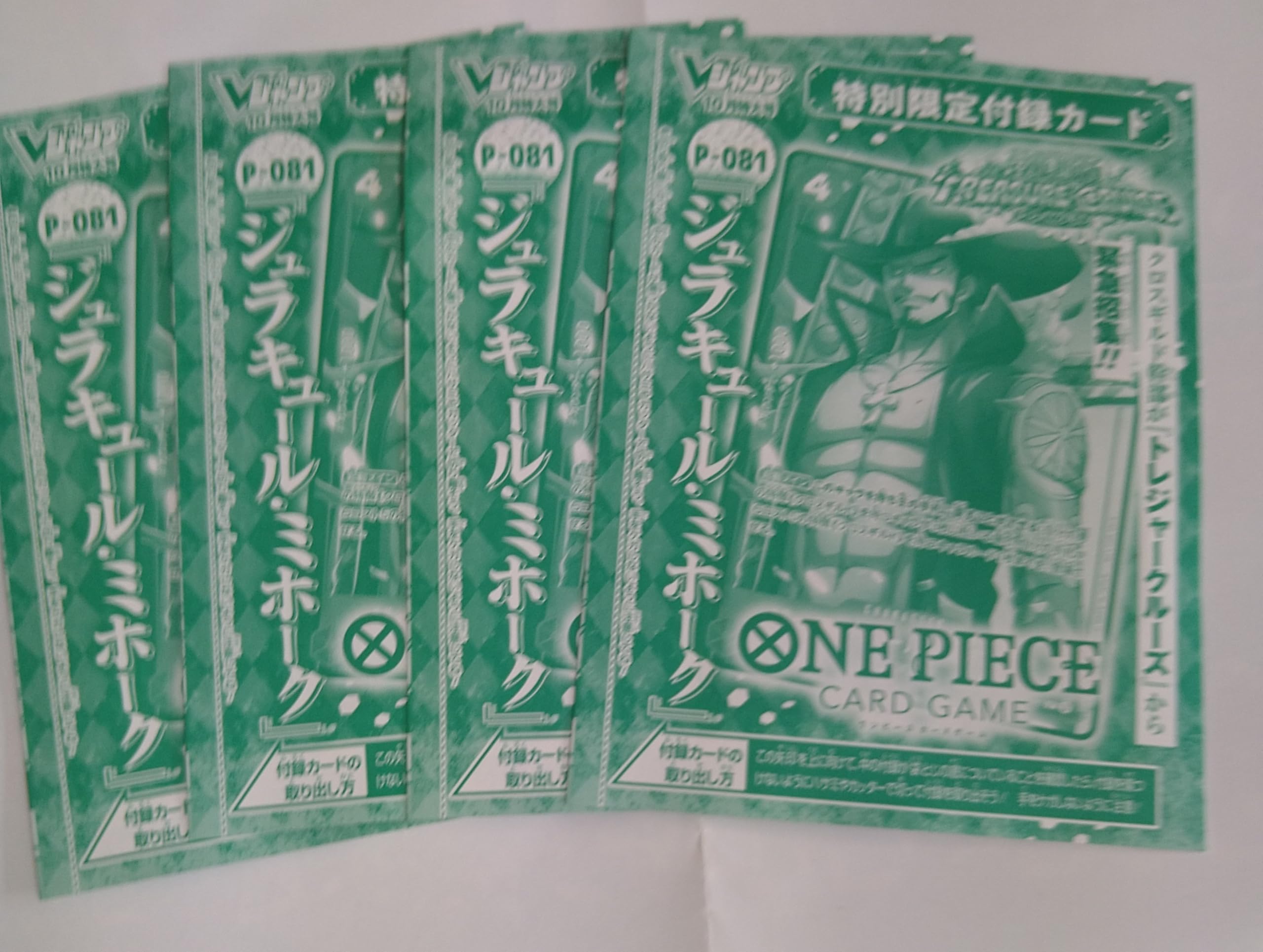 Amazon | ワンピースカードVジャンプ 2024年10月号 付録 ジュラ