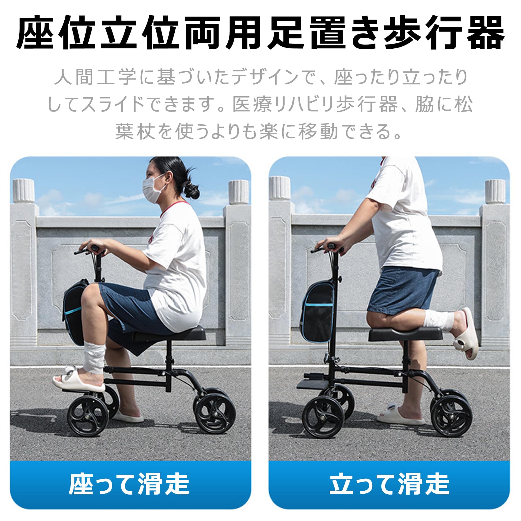 座位立位両用足置き歩行器 座位立位両用足置き歩行器