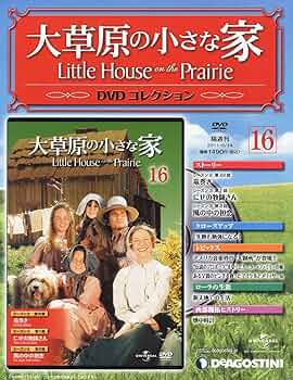 大草原の小さな家 Amazon.co.jp: 大草原の小さな家 旅立ち [DVD] : マイケル
