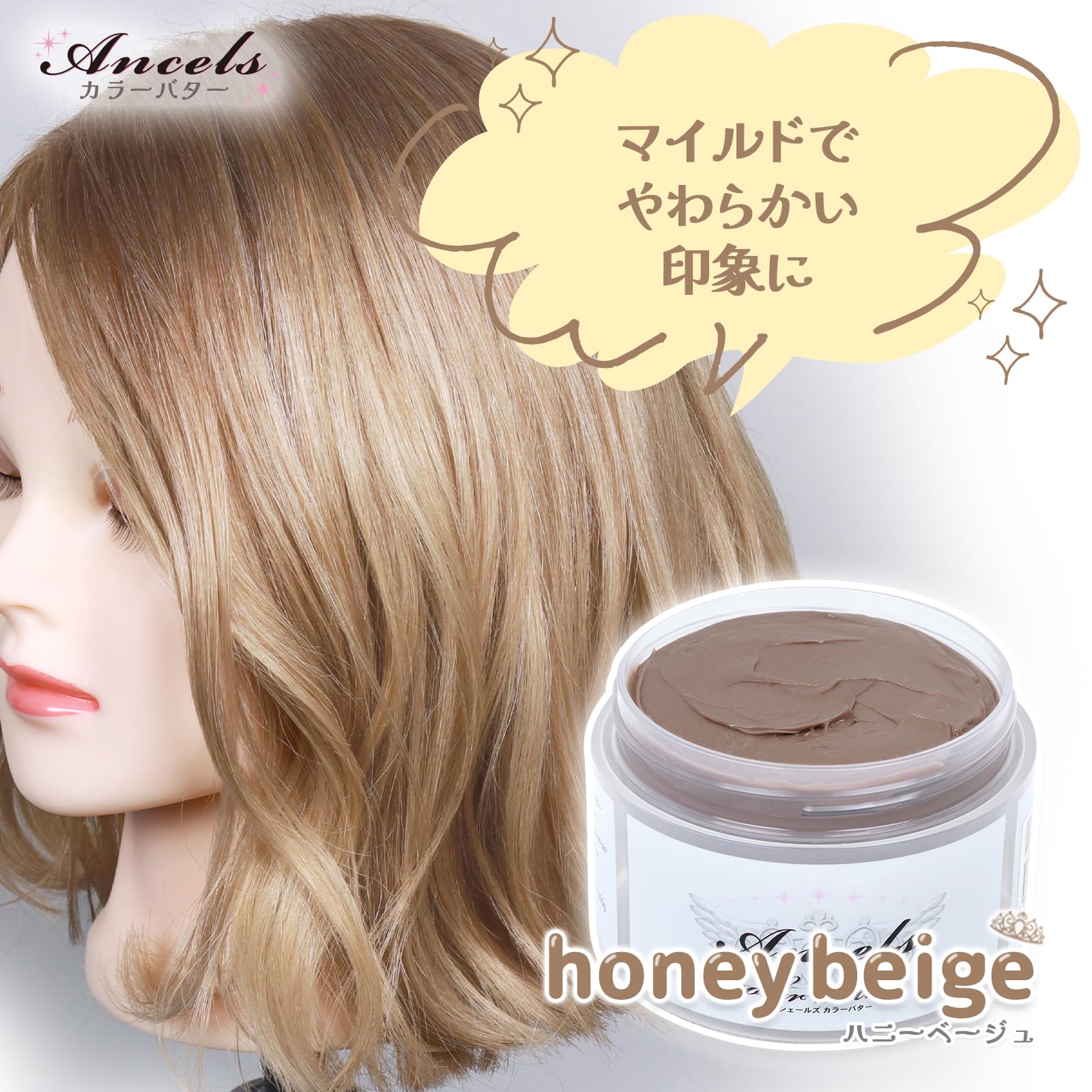 エンシェールズ　Ancels カラー バター 200g　6個　　ハニーベージュ エンシェールズ カラートリートメントバター