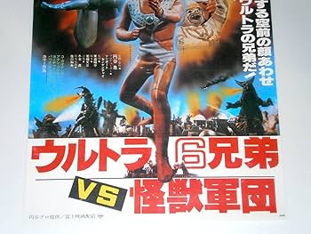 Columbia - 【激レア】ウルトラ６兄弟vs怪獣軍団 激レア ウルトラ6兄弟VS怪獣軍団 ウルトラマン 映画 ビデオ