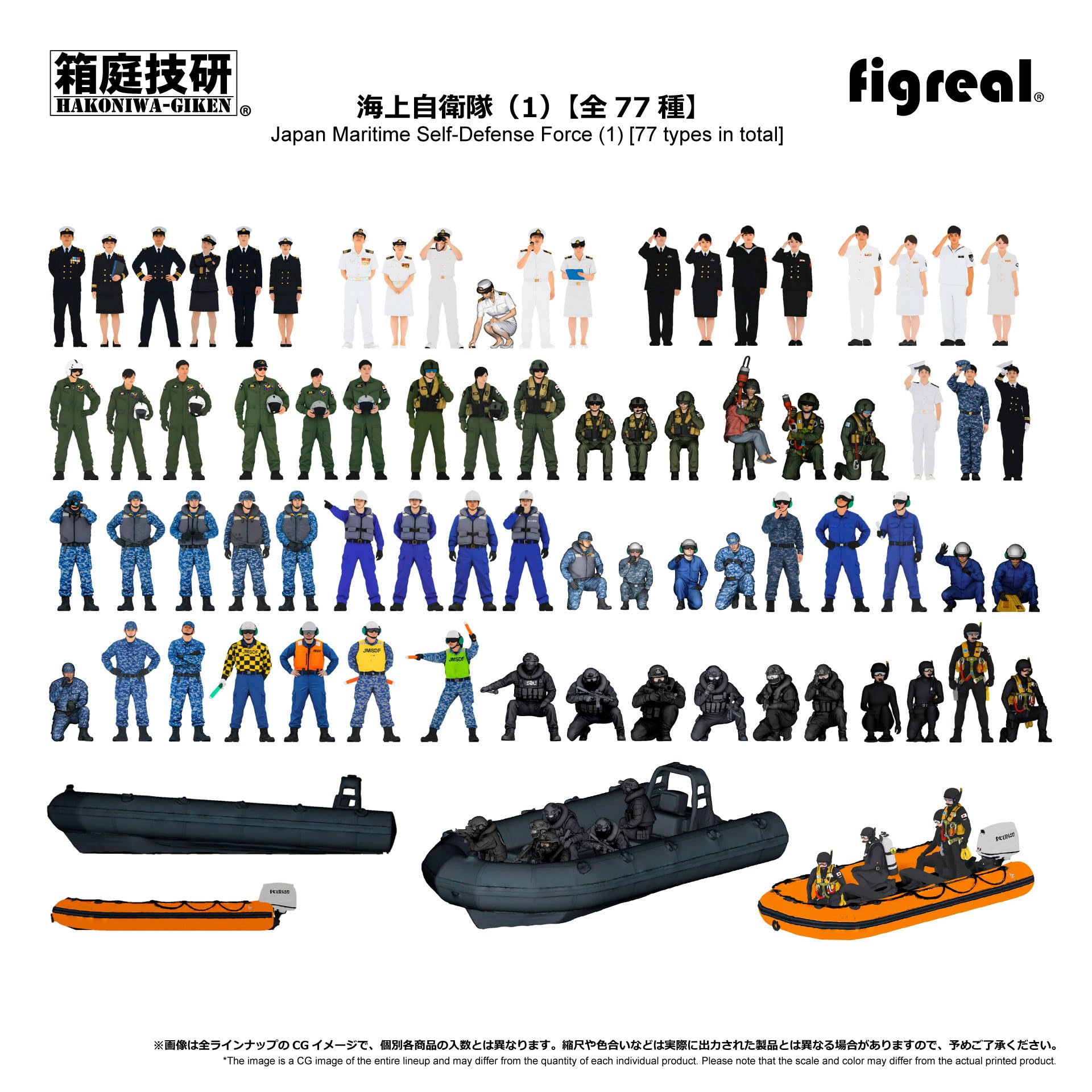 Amazon | figreal 1/72 海上自衛隊 JMSDF(1) SBU7c 特別警備隊