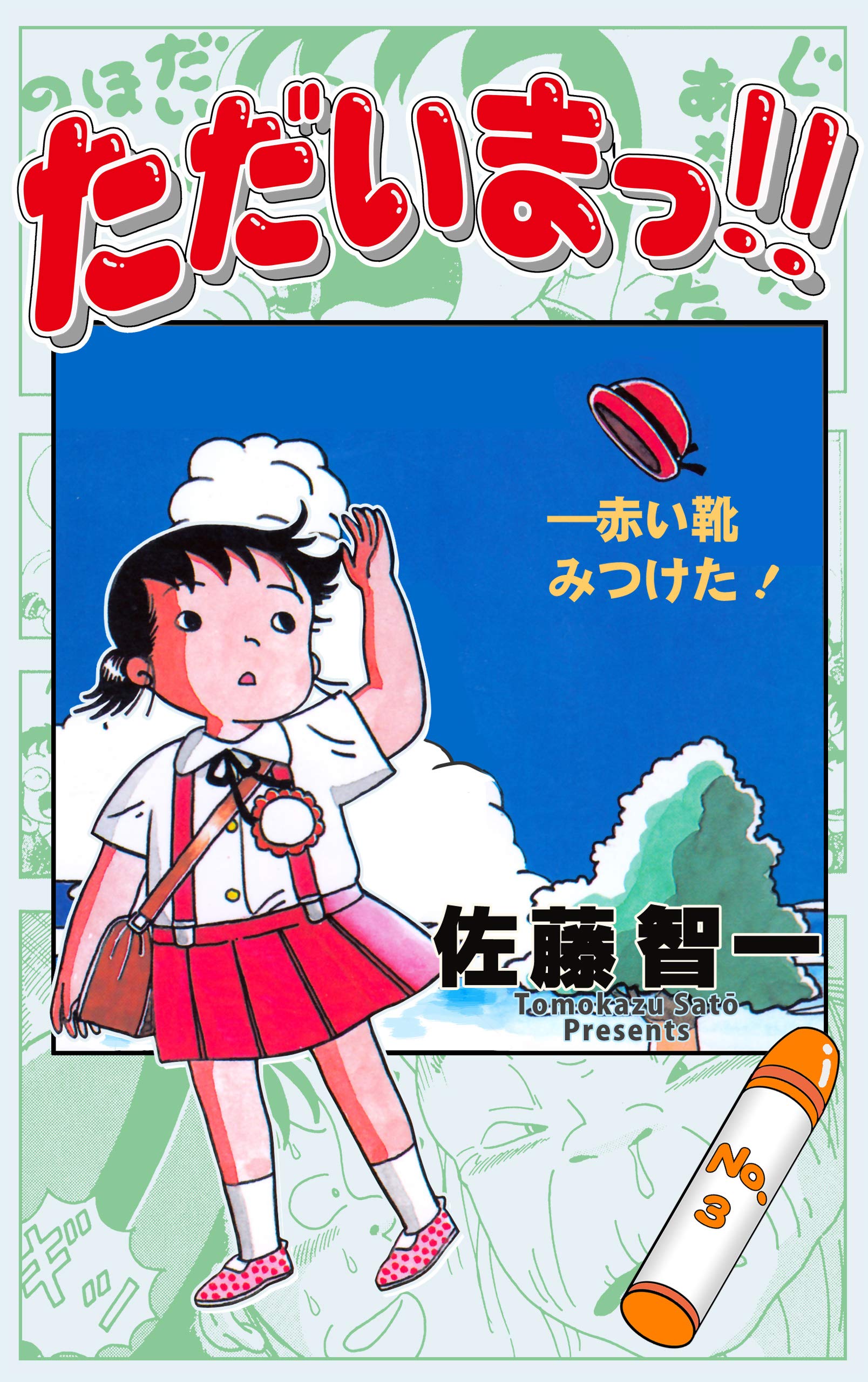 Amazon.co.jp: 佐藤 智一: 本、バイオグラフィー、最新アップデート