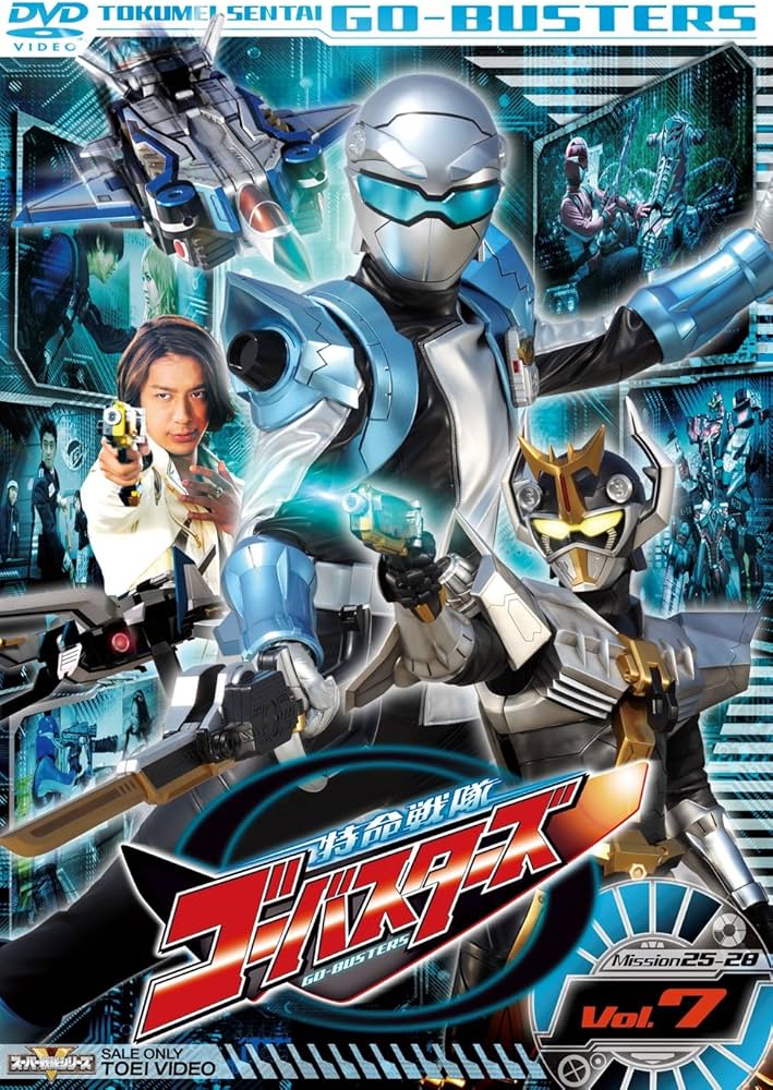Amazon.co.jp: スーパー戦隊シリーズ 特命戦隊ゴーバスターズ VOL.7