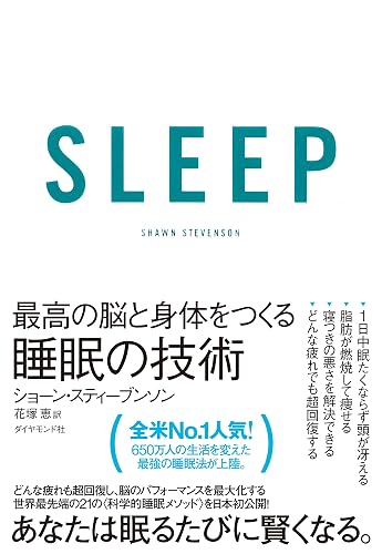 ＳＬＥＥＰ　最高の脳と身体をつくる睡眠の技術