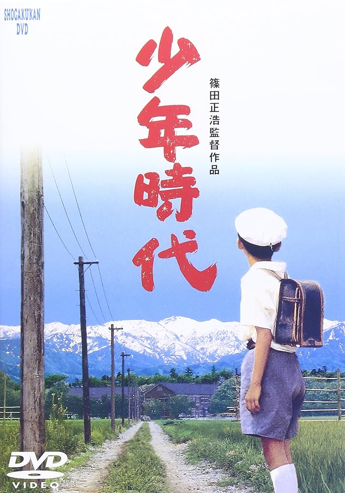 少年時代 [DVD] o7r6kf1 Amazon.co.jp: 少年時代 [DVD] : 藤田哲也, 岩下志麻, 仙道敦子