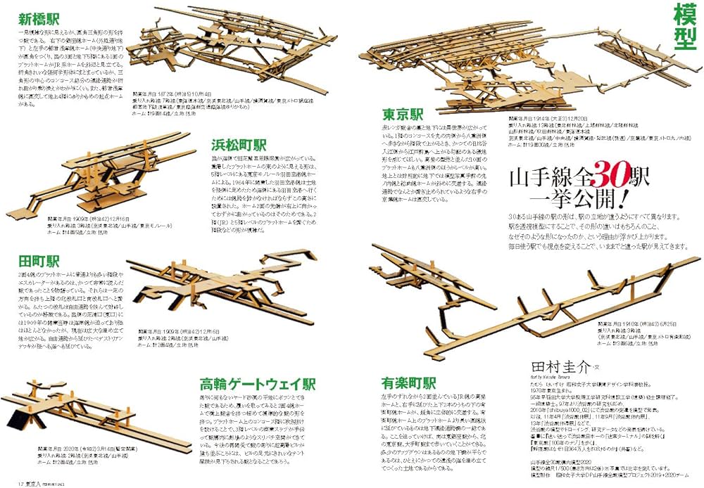 Amazon.co.jp: 東京人 2021年2月号 特集「駅を楽しむ」 通過するだけ Amazon.co.jp: 東京人 2021年2月号 特集「駅を楽しむ」 通過するだけ