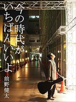 前野健太　さみしいだけ　レコード Amazon.co.jp: さみしいだけ: ミュージック