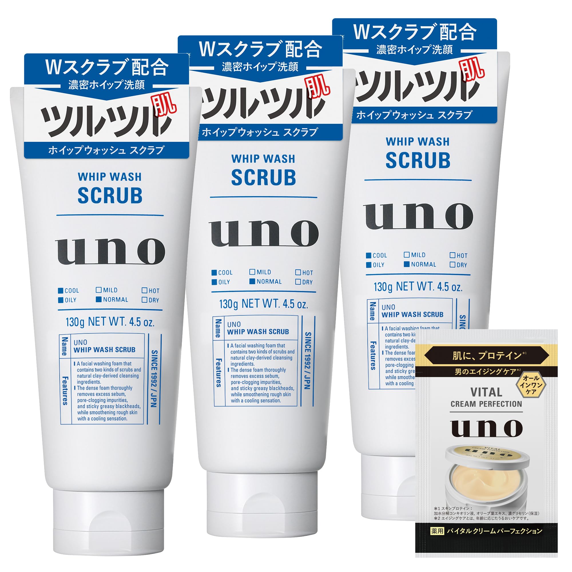 【まとめ買い】ウーノ uno ホイップウォッシュ（スクラブ）×３+おまけ 毛穴 洗顔 黒ずみ ざらつき つるつる 肌 角質 皮脂 汚れ 泡 清潔 メンズ