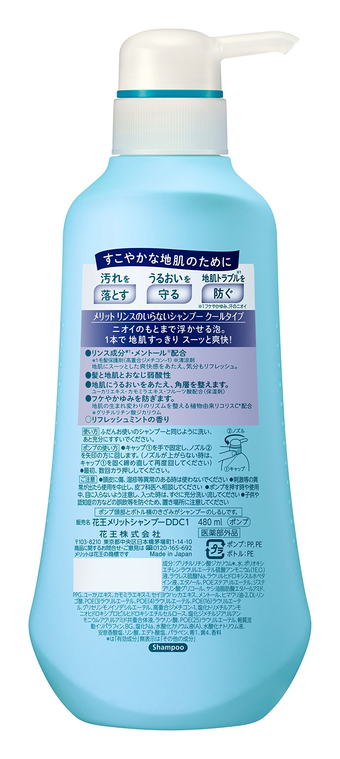 Amazon | メリット リンスのいらないシャンプークール ポンプ 480ml