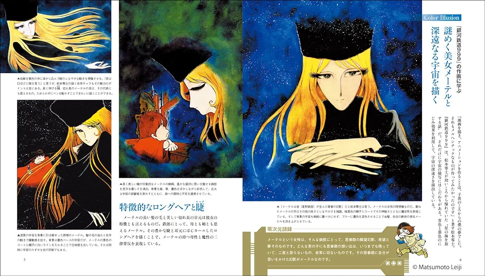 Amazon.co.jp: 松本零士 零次元マンガの描き方 (プロのマンガ