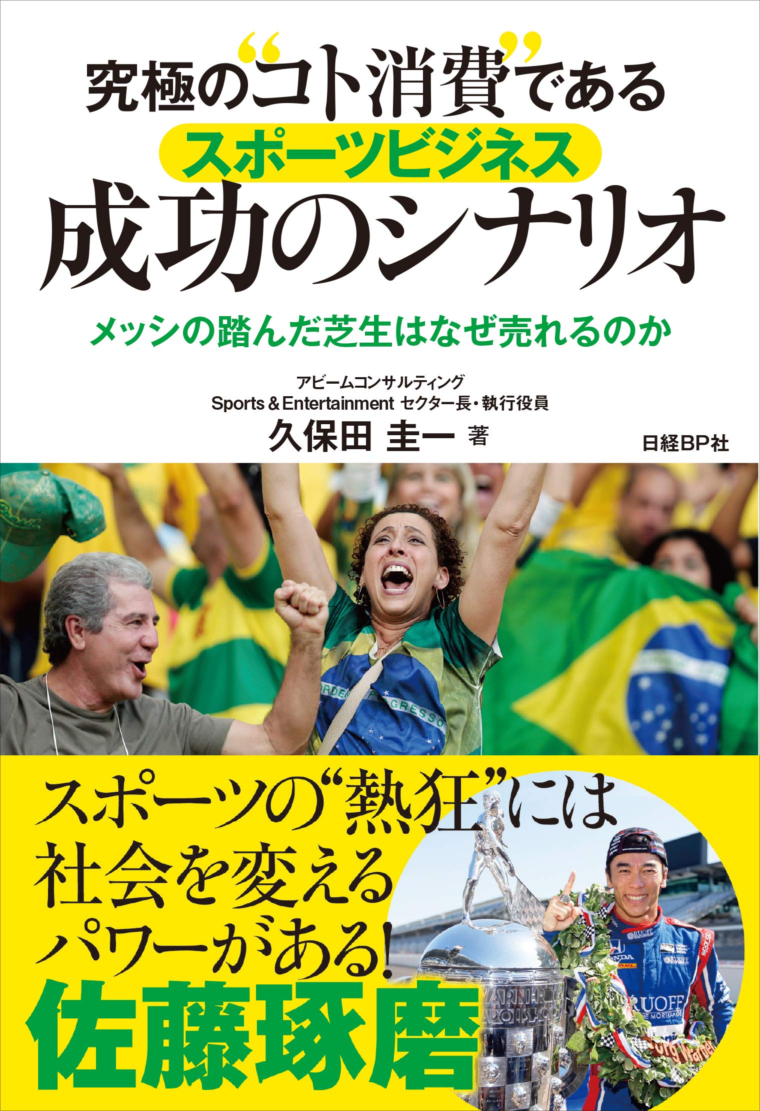 一つのことに一流になれ！スポーツはビジネスだ 目標は「勝つ」ことだ 一つのことに一流になれ (ミューブックス) | 水野 彌一 |本