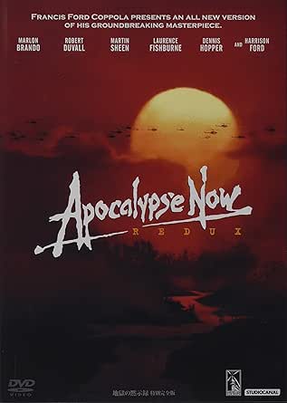 地獄の黙示録　特別完全版 [DVD]