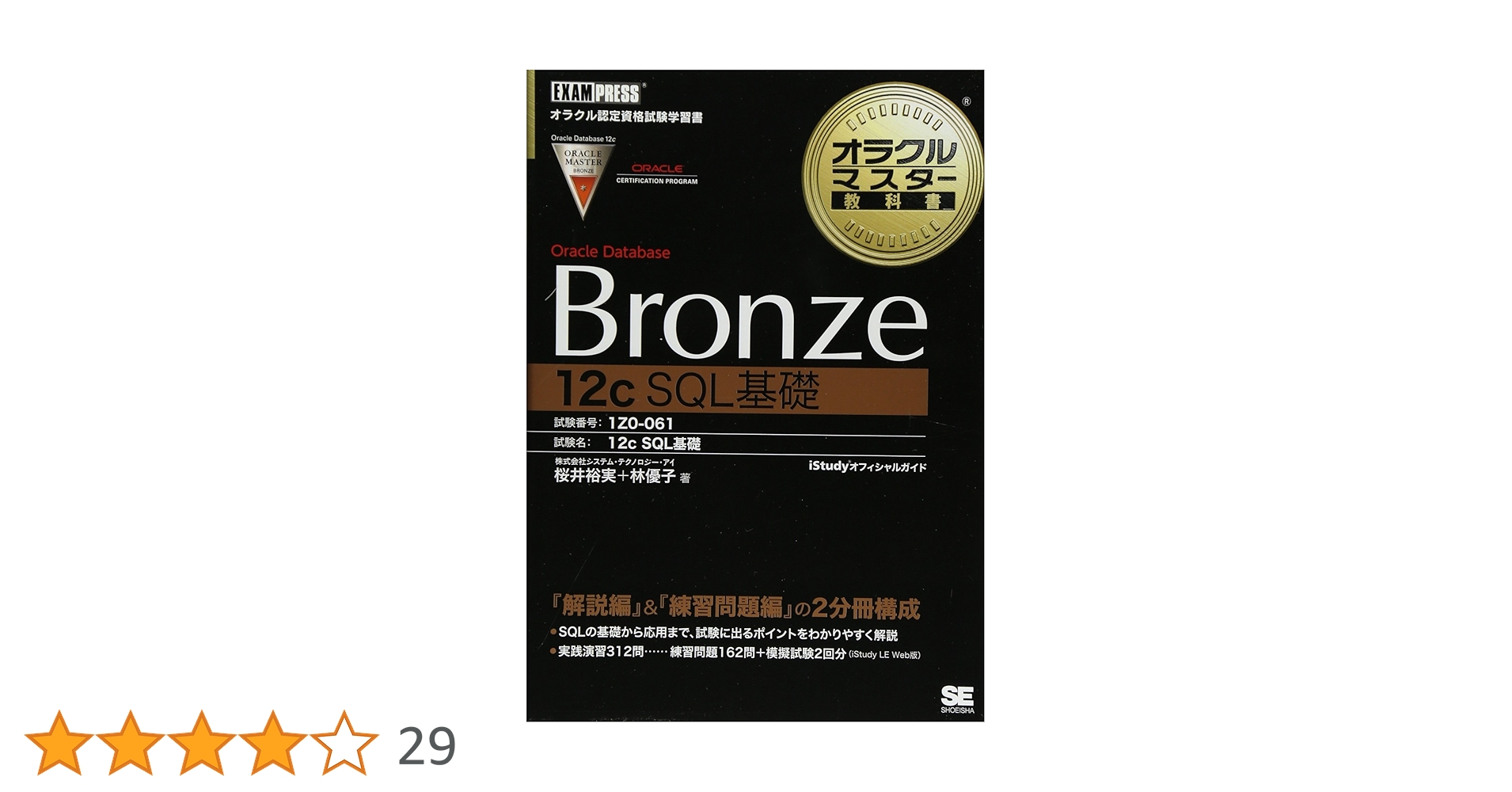 Oracle Database 12c 参考書4冊セット Oracle Database 12c 参考書4冊セット