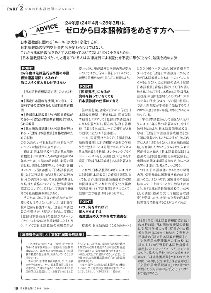 日本語教師になる本2024 (イカロスMOOK) | イカロス出版 |本