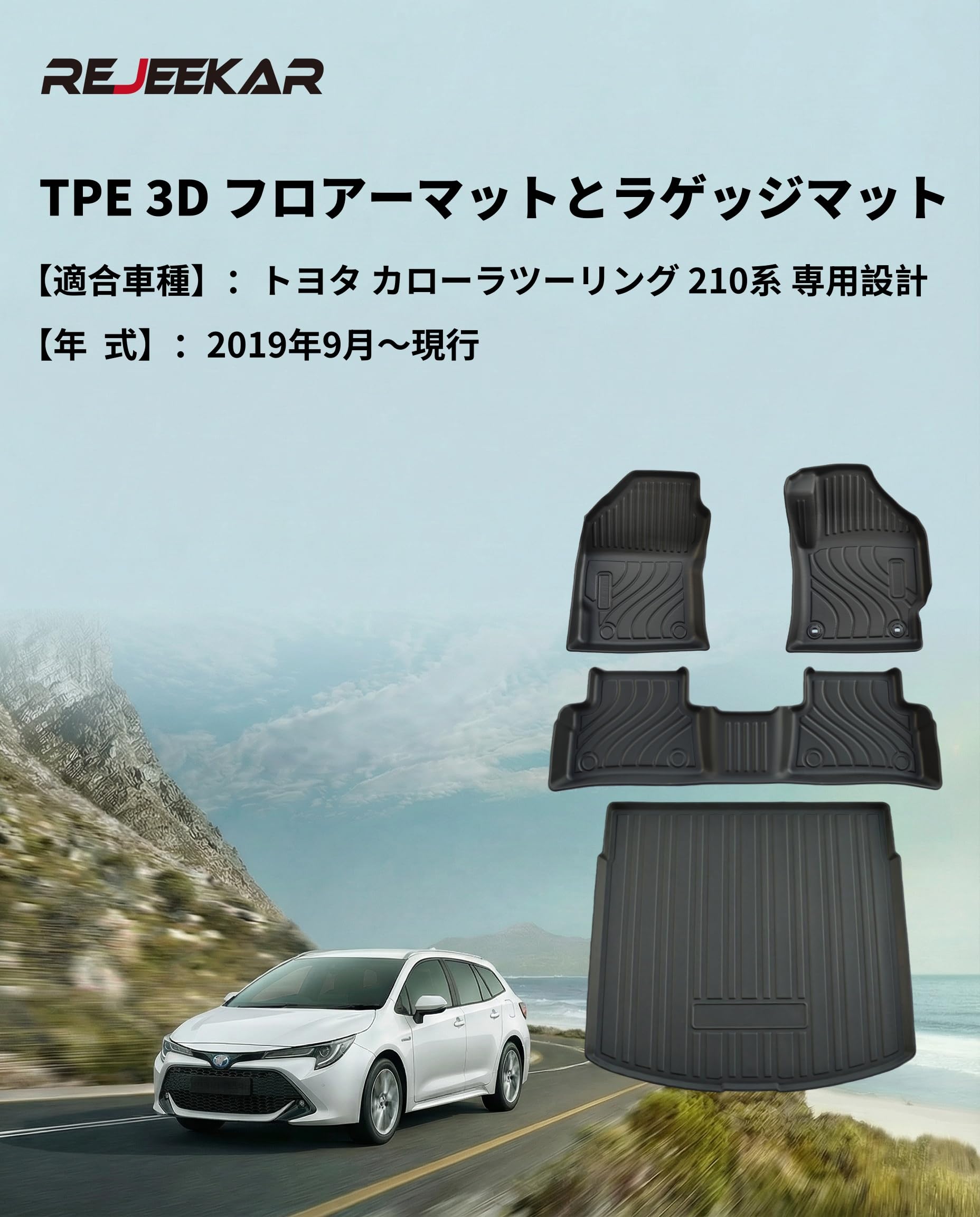 Amazon | REJEEKAR トヨタ カローラツーリング210系 フロアマットと