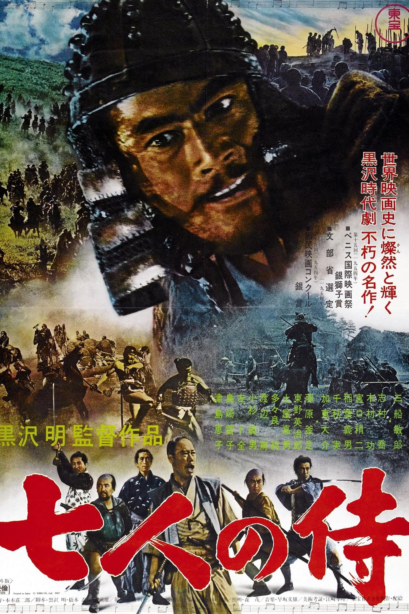 額装済/Pandemonium/ル ヤウアンク/ポスター Amazon.com: AllPosters Wall Art Print Seven Samurai, Japanese