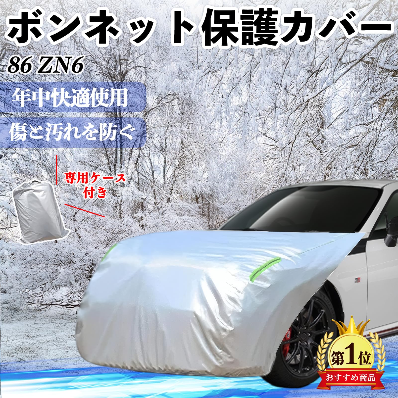 Amazon.co.jp: YouCar 86 ZN6 ボンネットカバー 防炎フロント保護