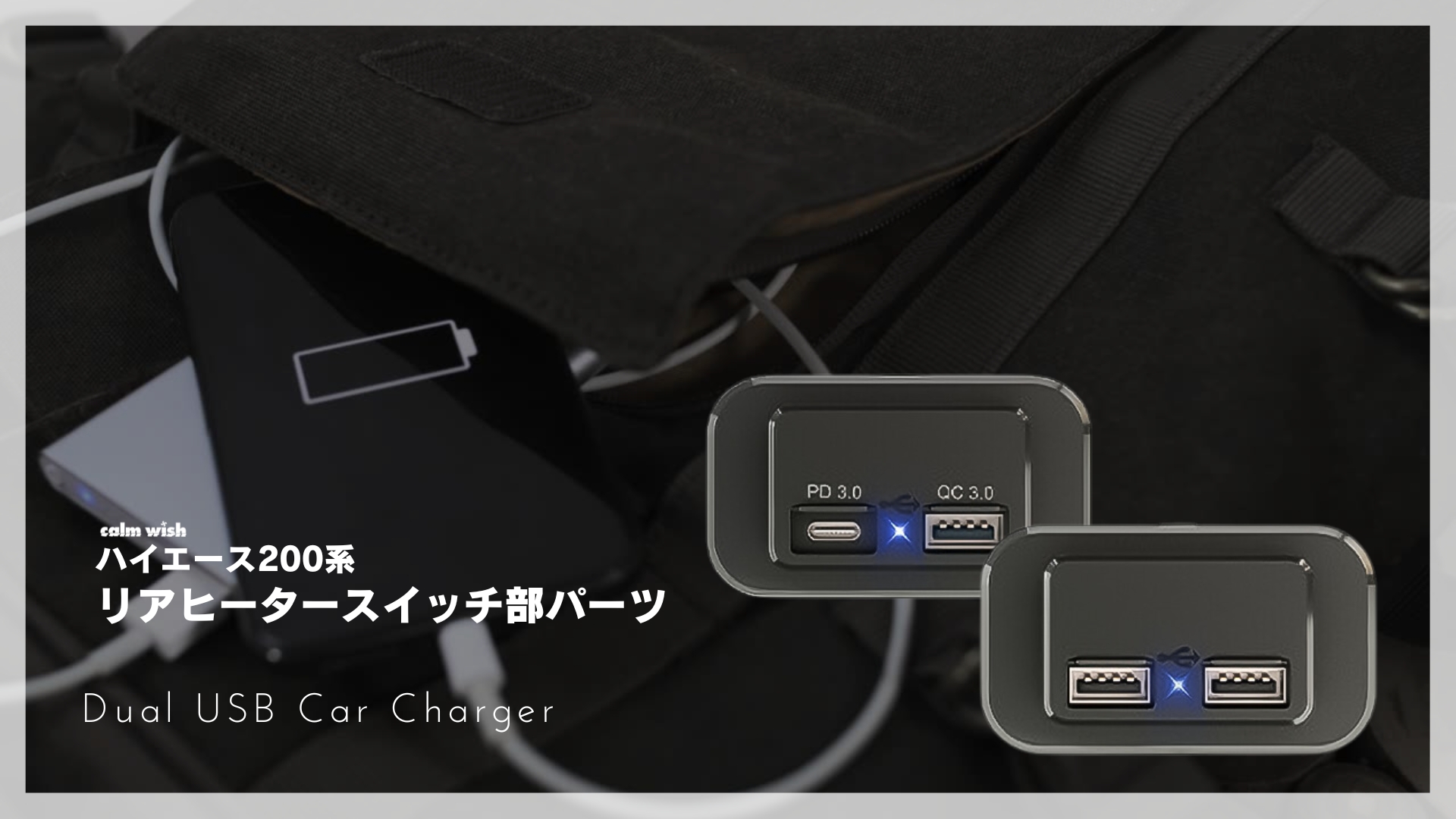 Amazon.co.jp: calm wish トヨタ ハイエース USB充電ポート Type-AC 2