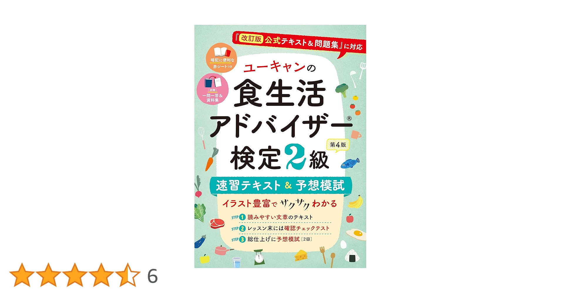 ユーキャン　食生活アドバイザーテキスト6点 ユーキャン 食生活アドバイザーテキスト6点 本