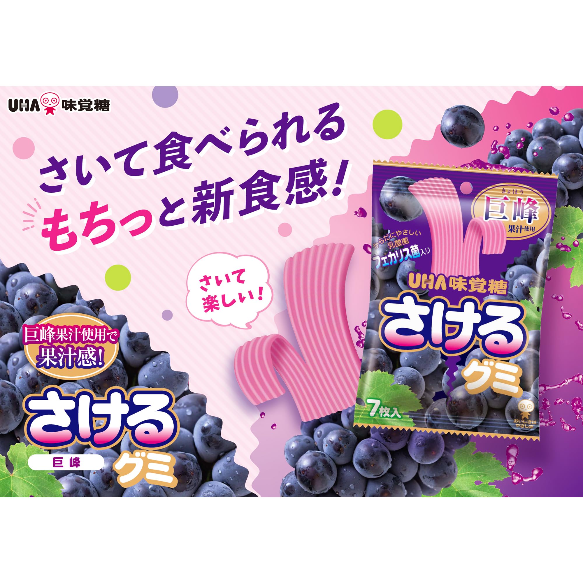 Amazon.co.jp: UHA味覚糖 さけるグミ 巨峰 7枚×10袋 : 食品・飲料・お酒