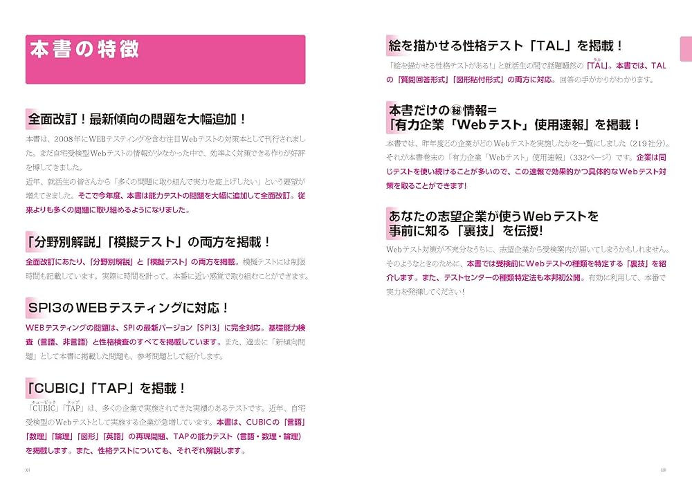 【Webテスト完璧対策セット】全就活生向け Webテスト2 【TG-WEB・Web-CAB・WEBテスティングサービス】完全