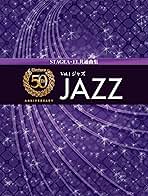 エレクトーン誕生50周年記念 Vol.1 ジャズ 【CD付】 ヤマハ】エレクトーン50周年記念曲集 Vol.1 ジャズ CD付き