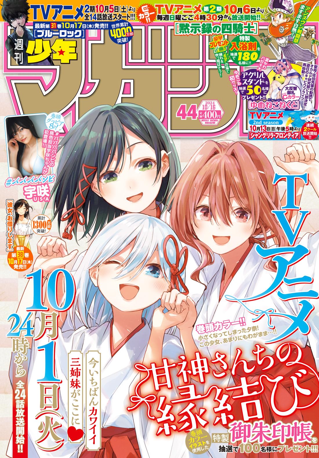 【レア　新品未読品】週間少年マガジン 2021年 全巻セット 週刊少年マガジン・2021年・No18号・中古本 - メルカリ